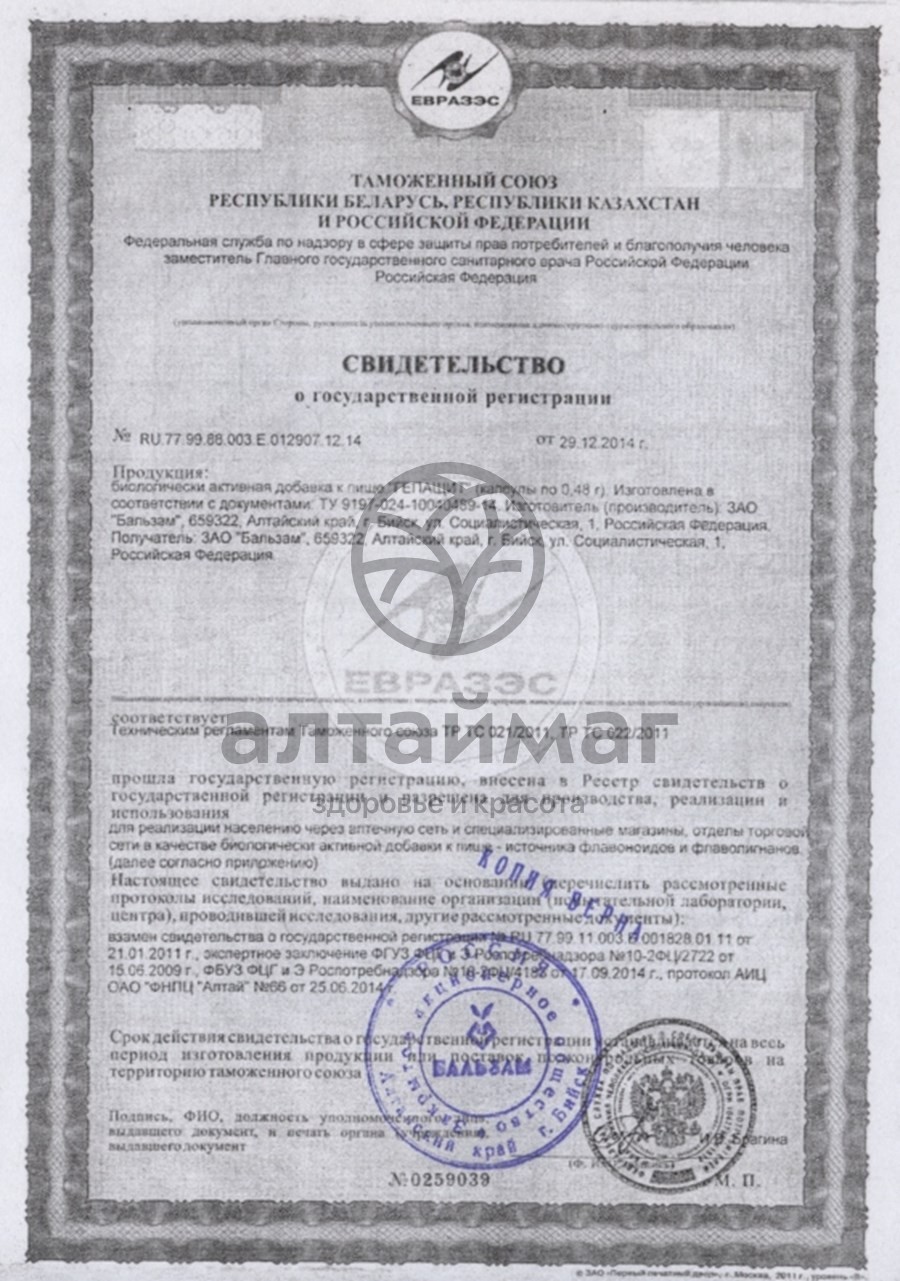 Сертификат на товар Гепащит, 60 капсул Гепащит, 60 капсул сертификат