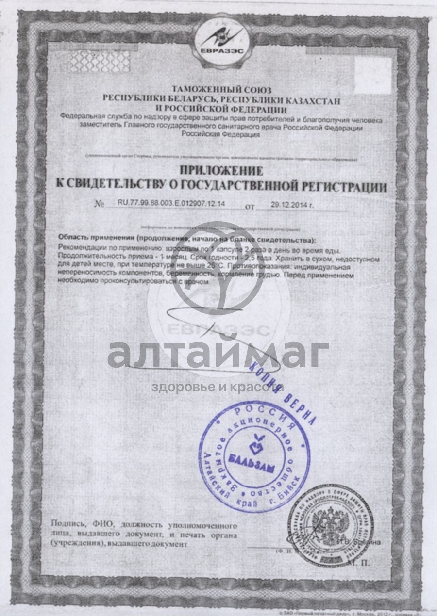 Сертификат на товар Гепащит, 60 капсул Гепащит, 60 капсул сертификат