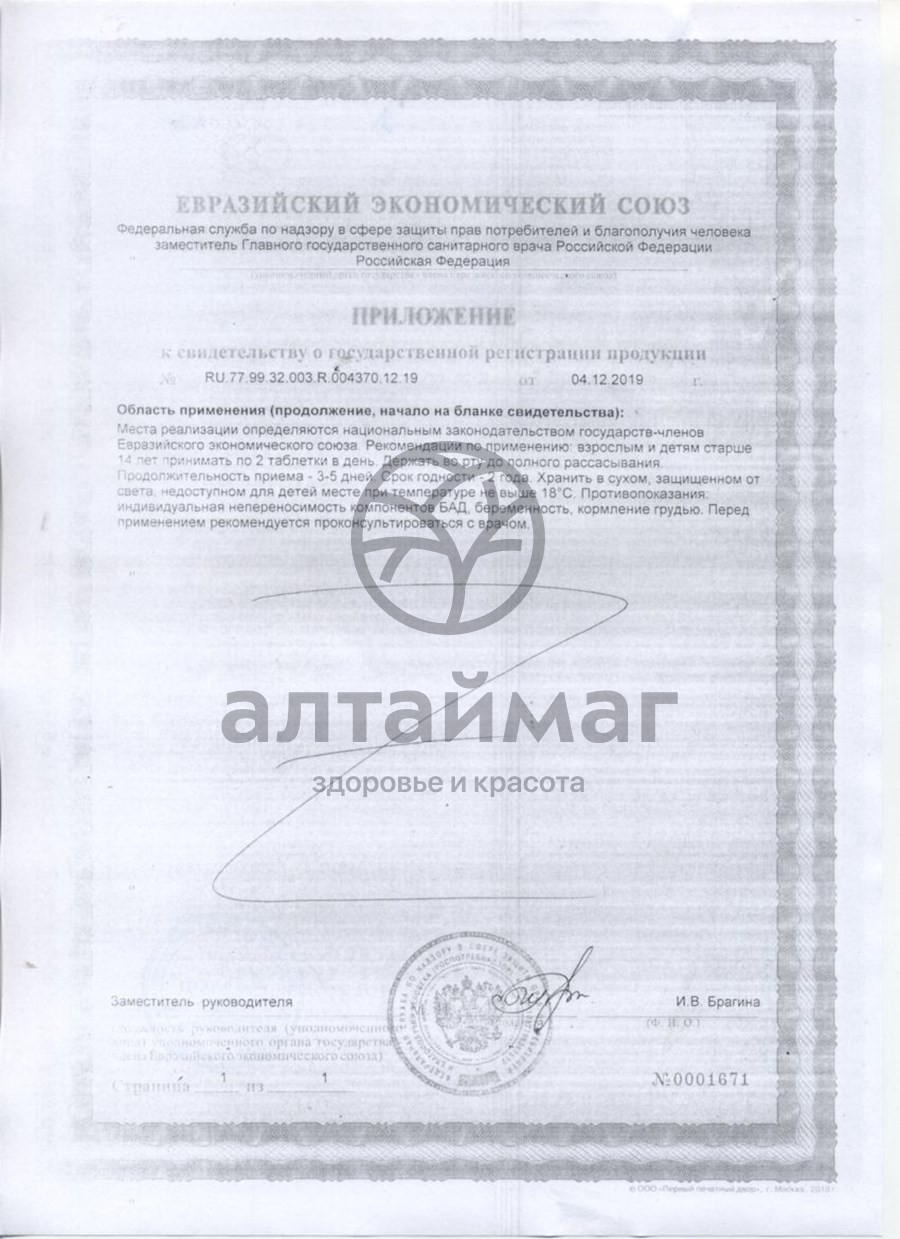 Сертификат на товар Малавит-менто 20табл. Малавит-менто 20табл. сертификат