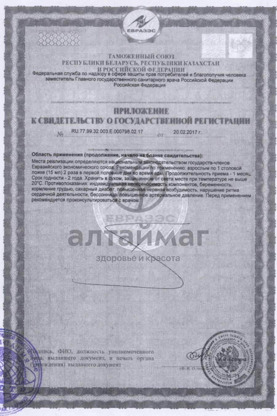 Сертификат на товар Сироп прополиса с золотым корнем Сироп прополиса с золотым корнем сертификат