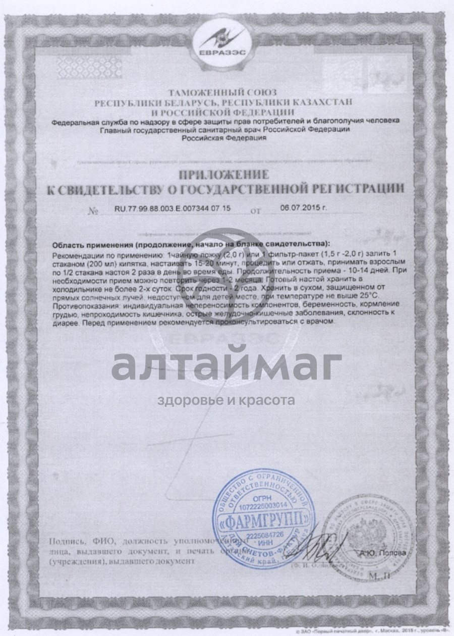 Сертификат на товар Сенна (лист), 50 г Сенна (лист), 50 г сертификат