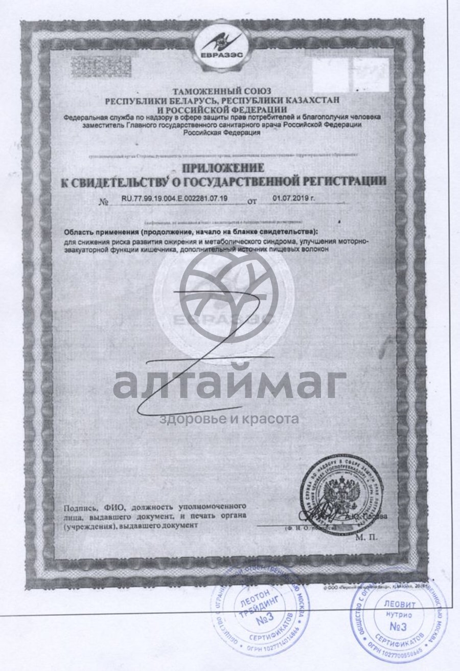 Сертификат на товар Комплекс очищающий батончик фруктовый леовит, 7 шт Комплекс очищающий батончик фруктовый леовит, 7 шт сертификат