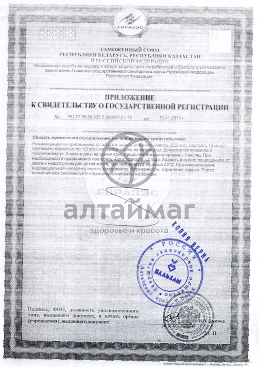 Сертификат на товар Фитосбор Гепахол Фитосбор Гепахол сертификат