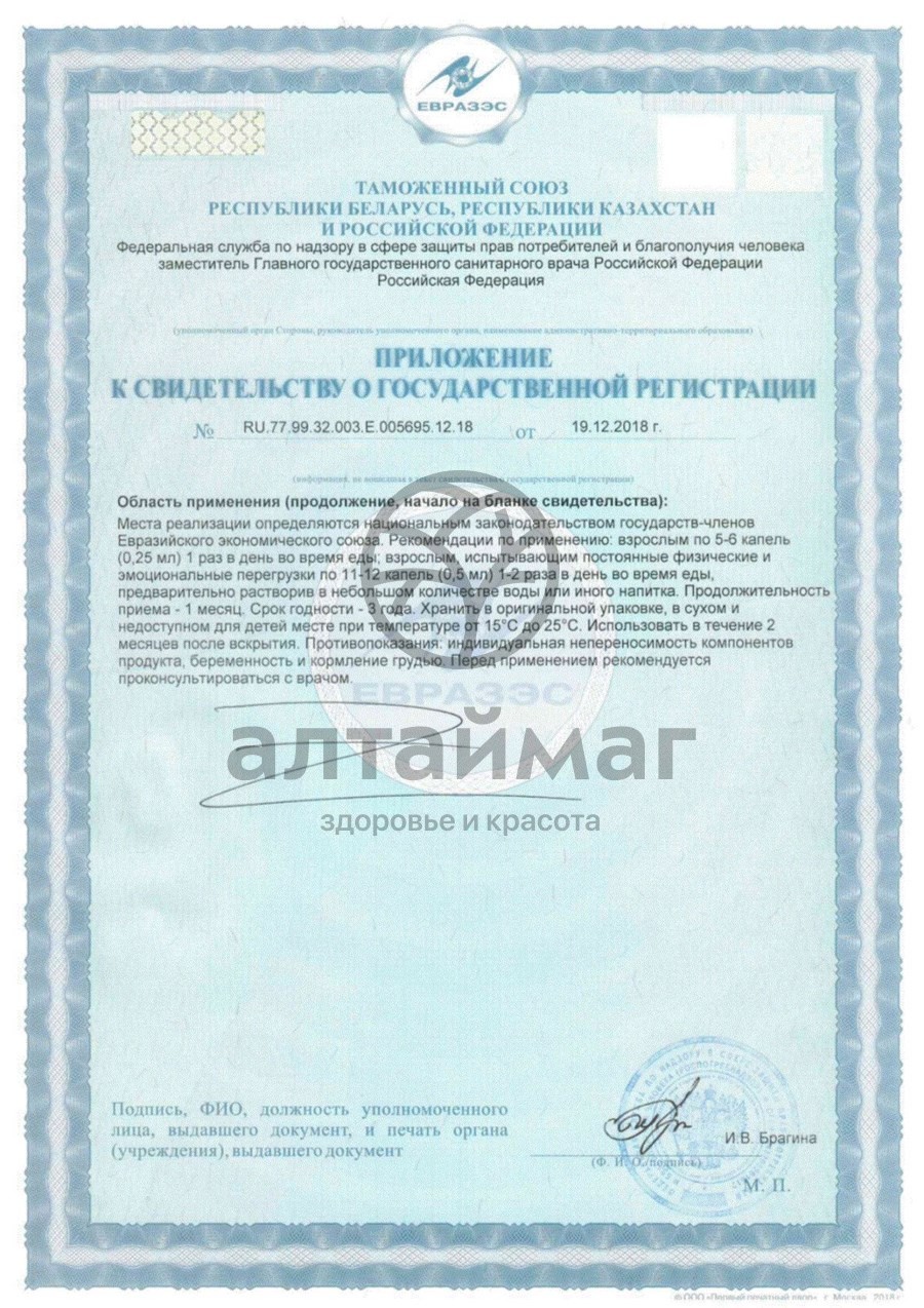 Сертификат на товар Кудесан-q10 кардио форте 20мл Кудесан-q10 кардио форте 20мл сертификат