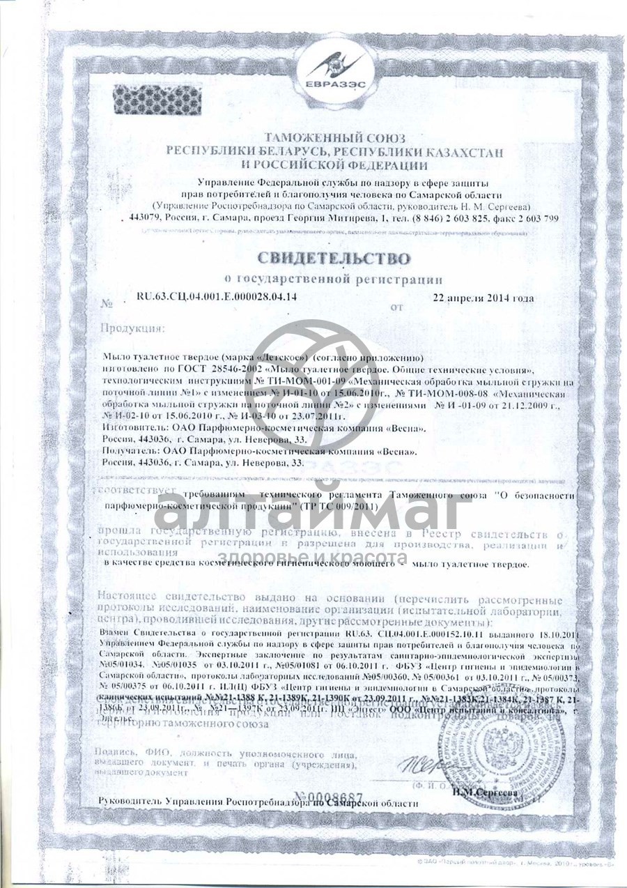 Сертификат на товар Вс мыло детское календула 90г Вс мыло детское календула 90г сертификат