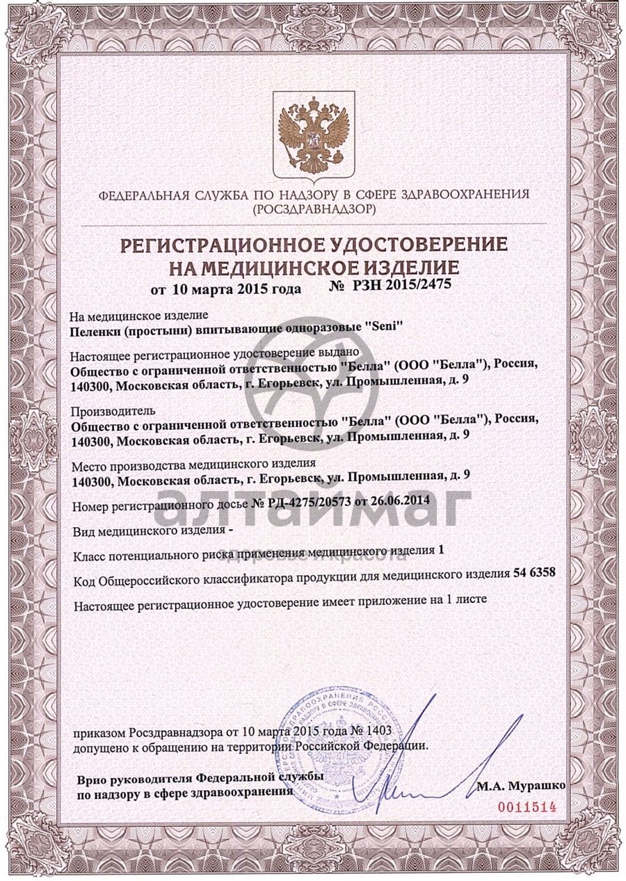 Сертификат на товар Пеленки сени софт basic 90*60 №10 Пеленки сени софт basic 90*60 №10 сертификат