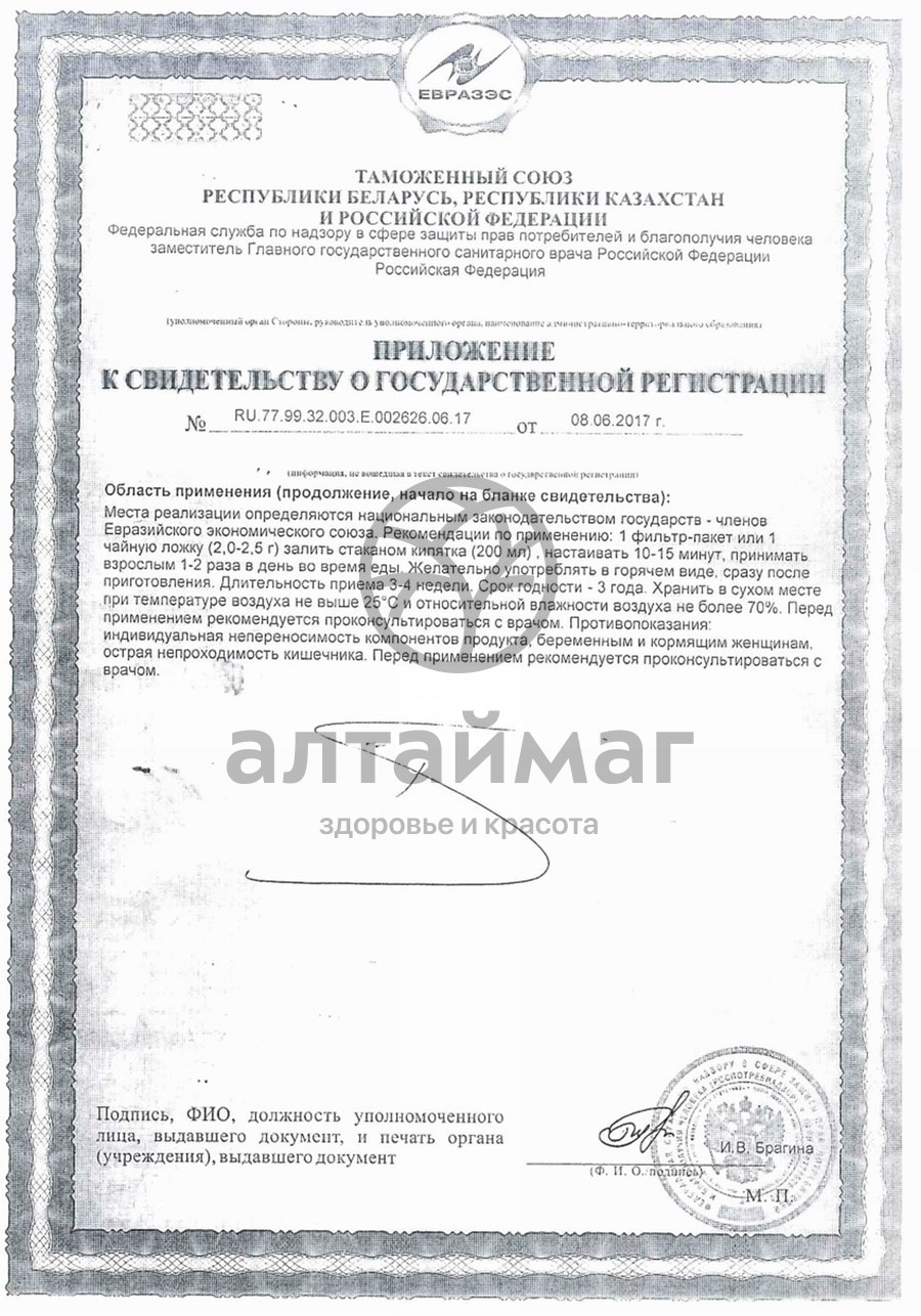 Сертификат на товар Чай похудей для здоровья людей, 30*2 г Чай похудей для здоровья людей, 30*2 г сертификат