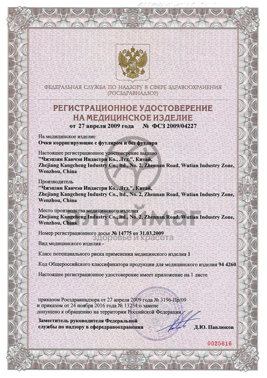 Сертификат на товар Очки корригирующие panorama женские 8070-1 Очки корригирующие panorama женские 8070-1 сертификат