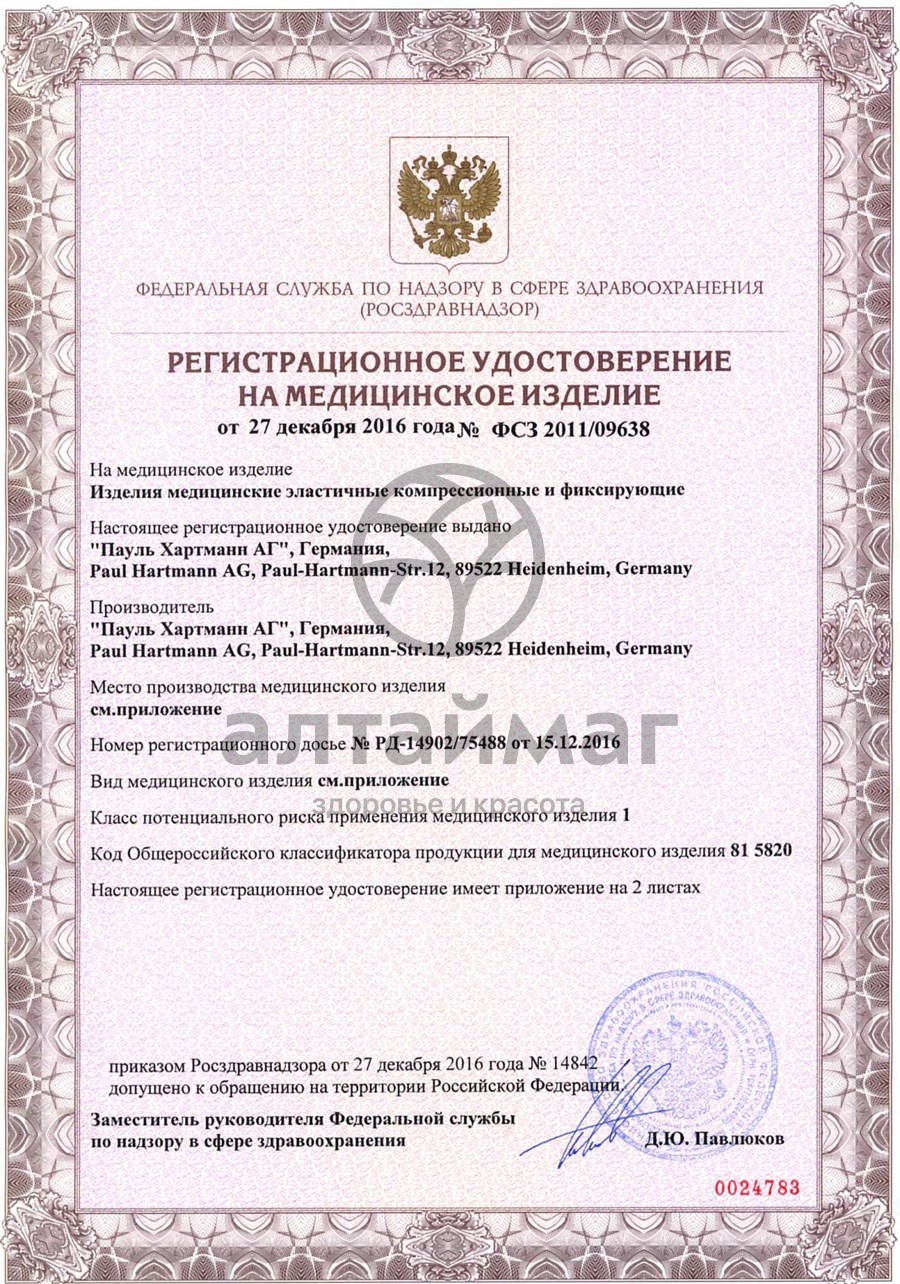 Сертификат на товар Бинт peha-haft эластичный самофиксирующийся 4м*6см (синий) Бинт peha-haft эластичный самофиксирующийся 4м*6см (синий) сертификат