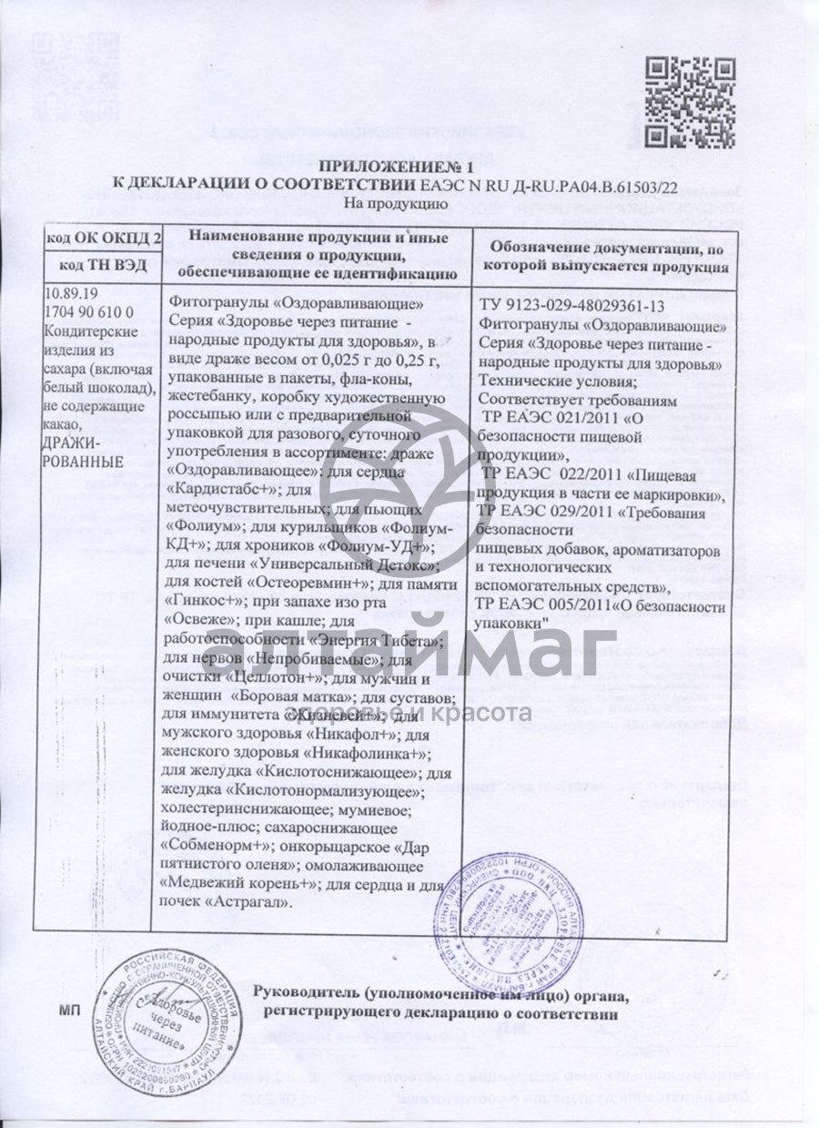 Сертификат на товар Сенны листья фитогранулы 50 г Сенны листья фитогранулы 50 г сертификат