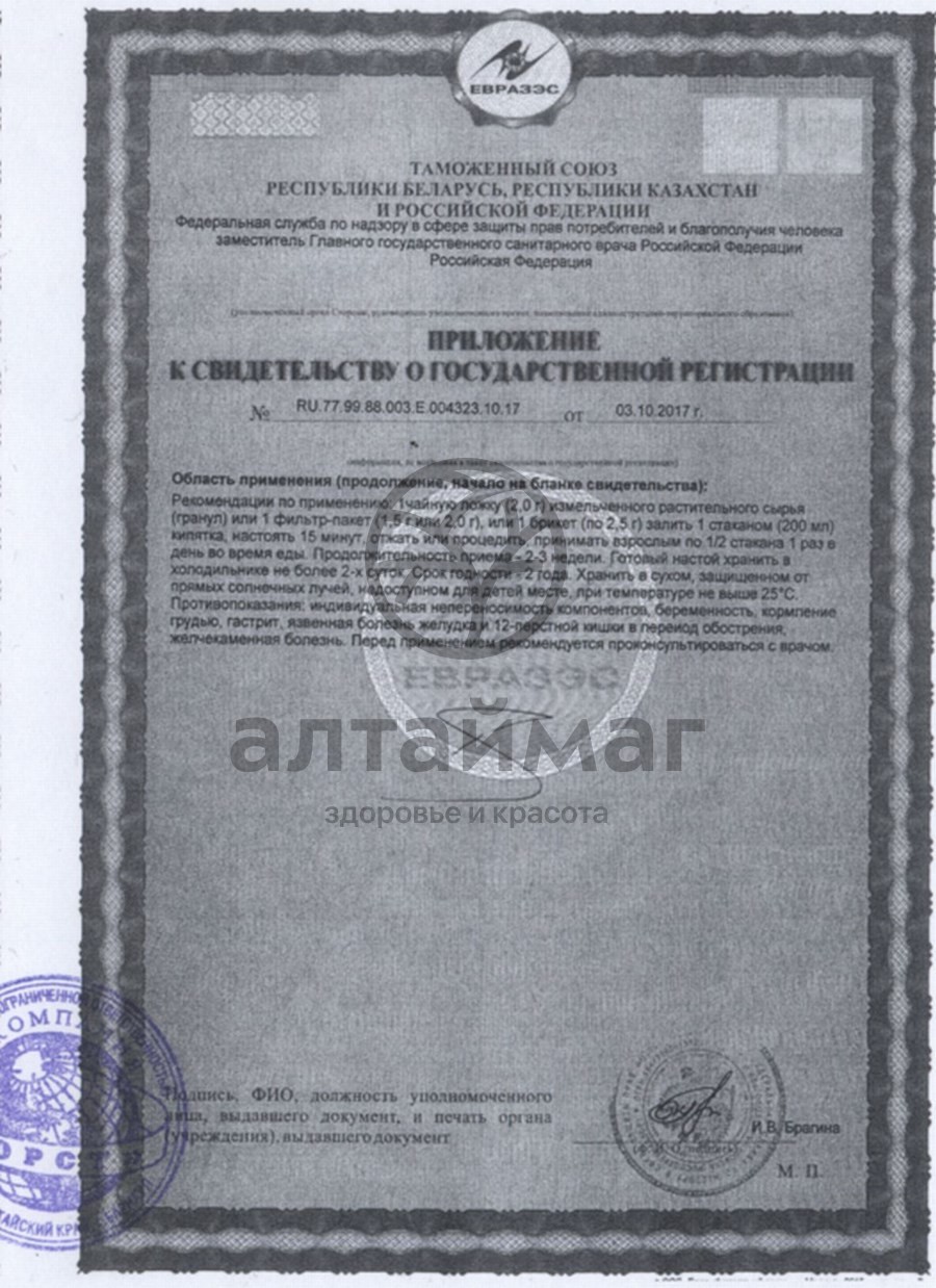 Сертификат на товар Фиалка (трава), 50 г Фиалка (трава), 50 г сертификат