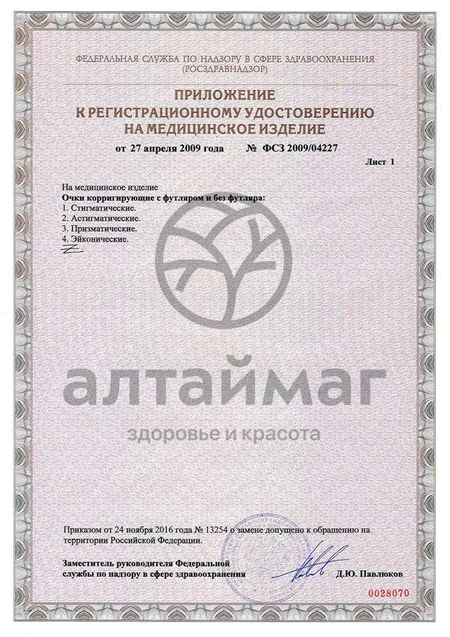 Сертификат на товар Очки корригирующие panorama модель 1102-1 Очки корригирующие panorama модель 1102-1 сертификат