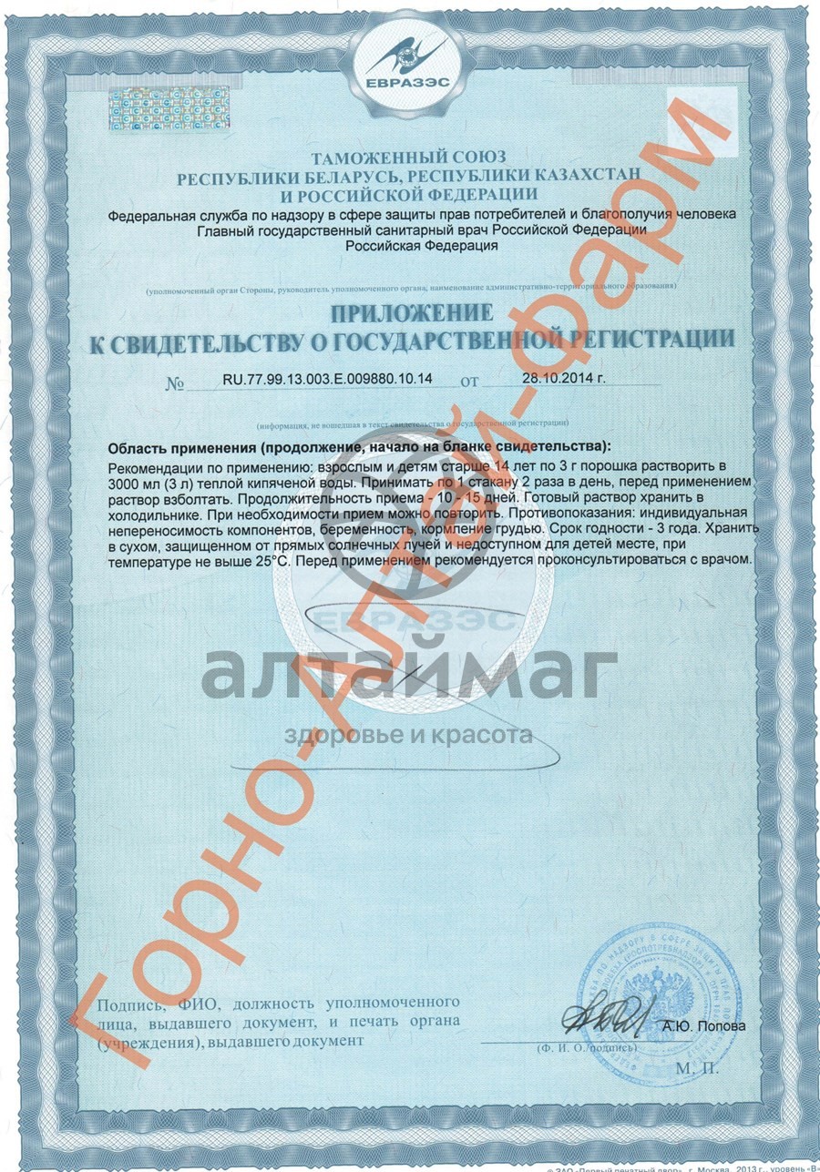 Сертификат на товар Каменное масло АлтайМаг, 3г Каменное масло АлтайМаг, 3г сертификат