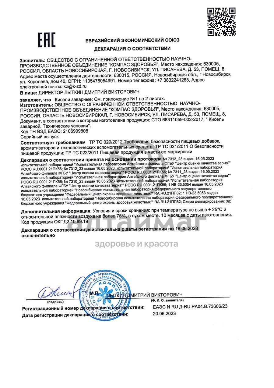 Сертификат на товар Кисель Detox bio diet льняной овсяный 25 гр Кисель Detox bio diet льняной овсяный 25 гр сертификат
