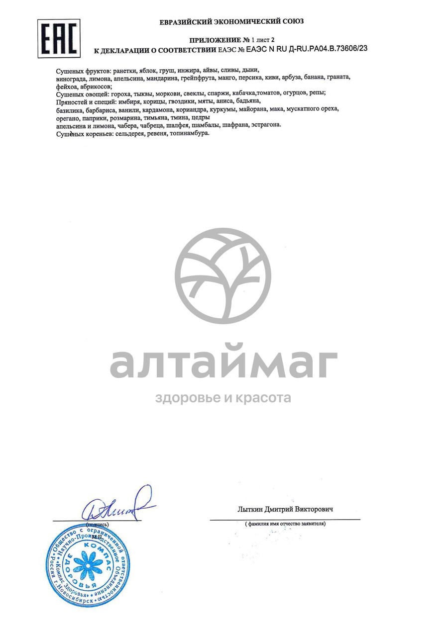 Сертификат на товар Кисель Detox bio diet льняной овсяный 25 гр Кисель Detox bio diet льняной овсяный 25 гр сертификат