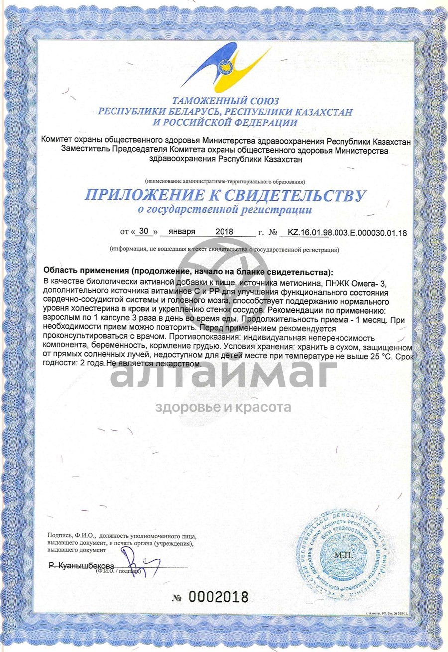 Сертификат на товар Фитол-16 атерометин №30 капсулы Алфит плюс Фитол-16 атерометин №30 капсулы Алфит плюс сертификат