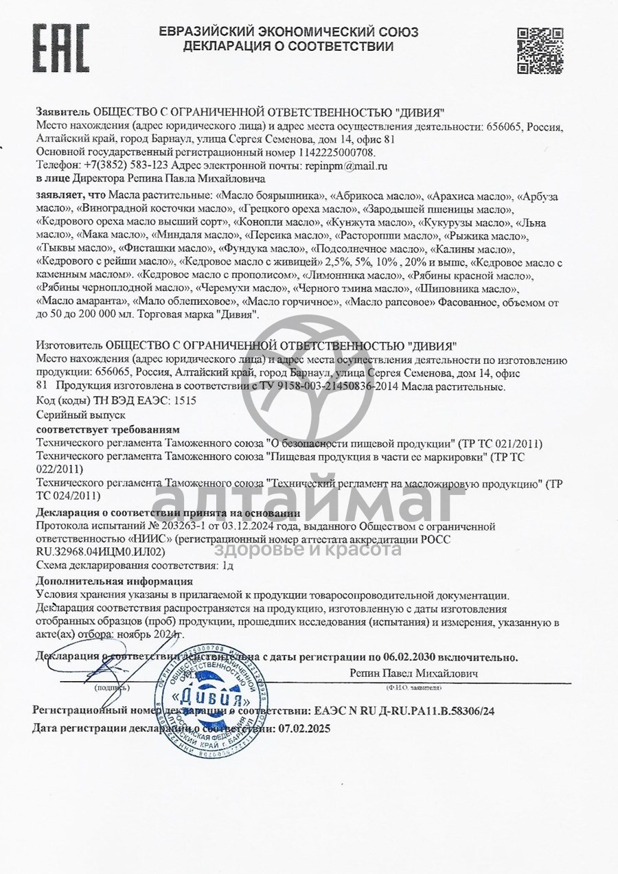 Сертификат на товар Масло кунжутное «Дивия» 100% 250мл стекло Масло кунжутное «Дивия» 100% 250мл стекло сертификат
