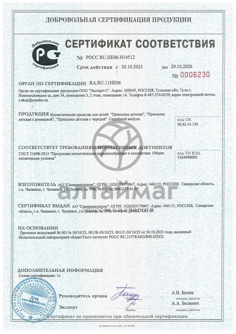 Сертификат на товар Присыпка детская с чередой 40г Присыпка детская с чередой 40г сертификат