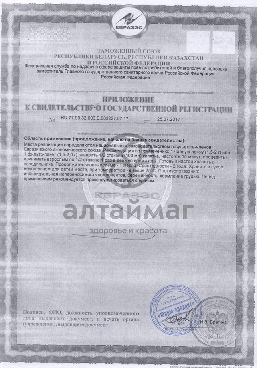 Сертификат на товар Одуванчик корень Фарм-продукт 50 гр Одуванчик корень Фарм-продукт 50 гр сертификат