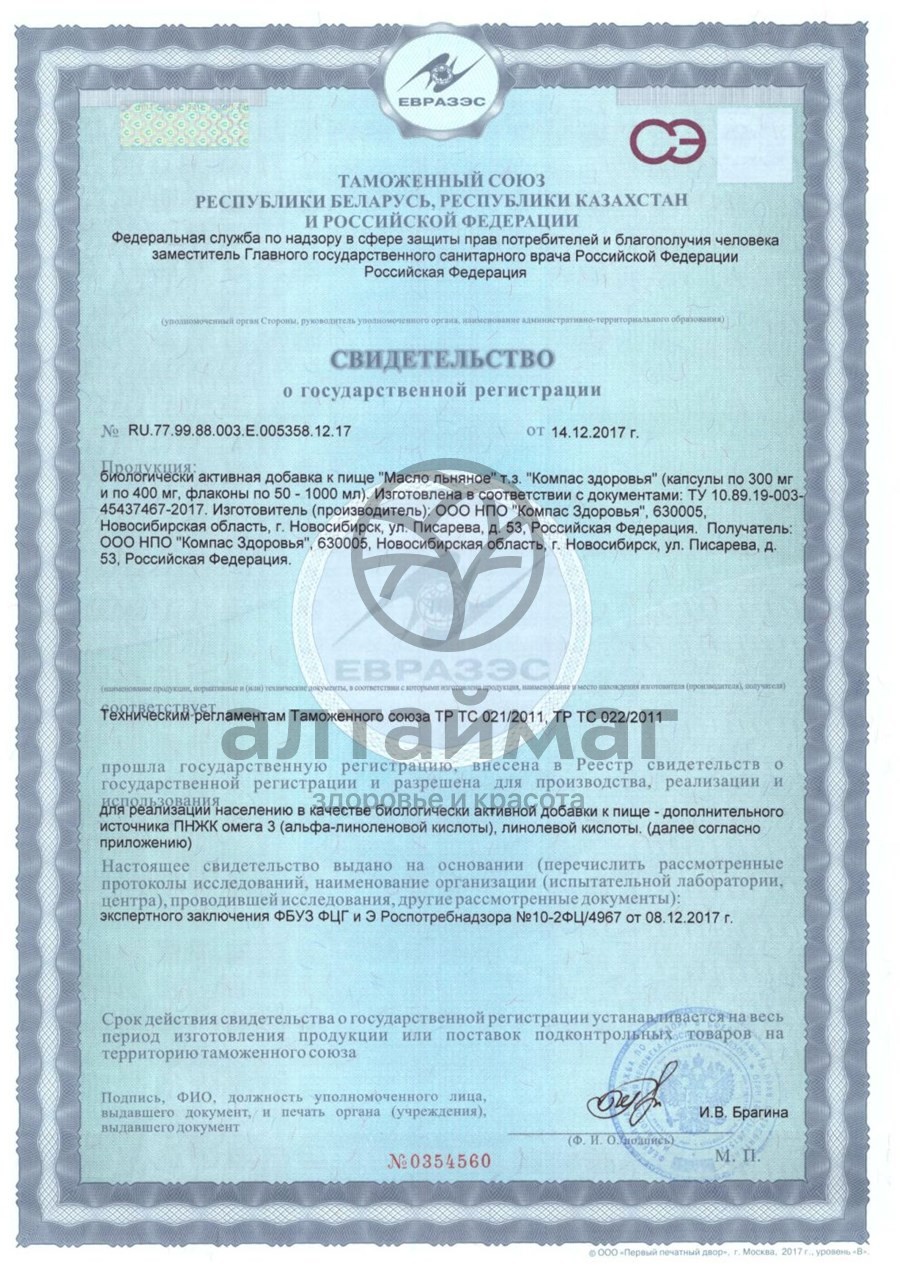 Сертификат на товар Масло Льняное холодный отжим 200мл Масло Льняное холодный отжим 200мл сертификат