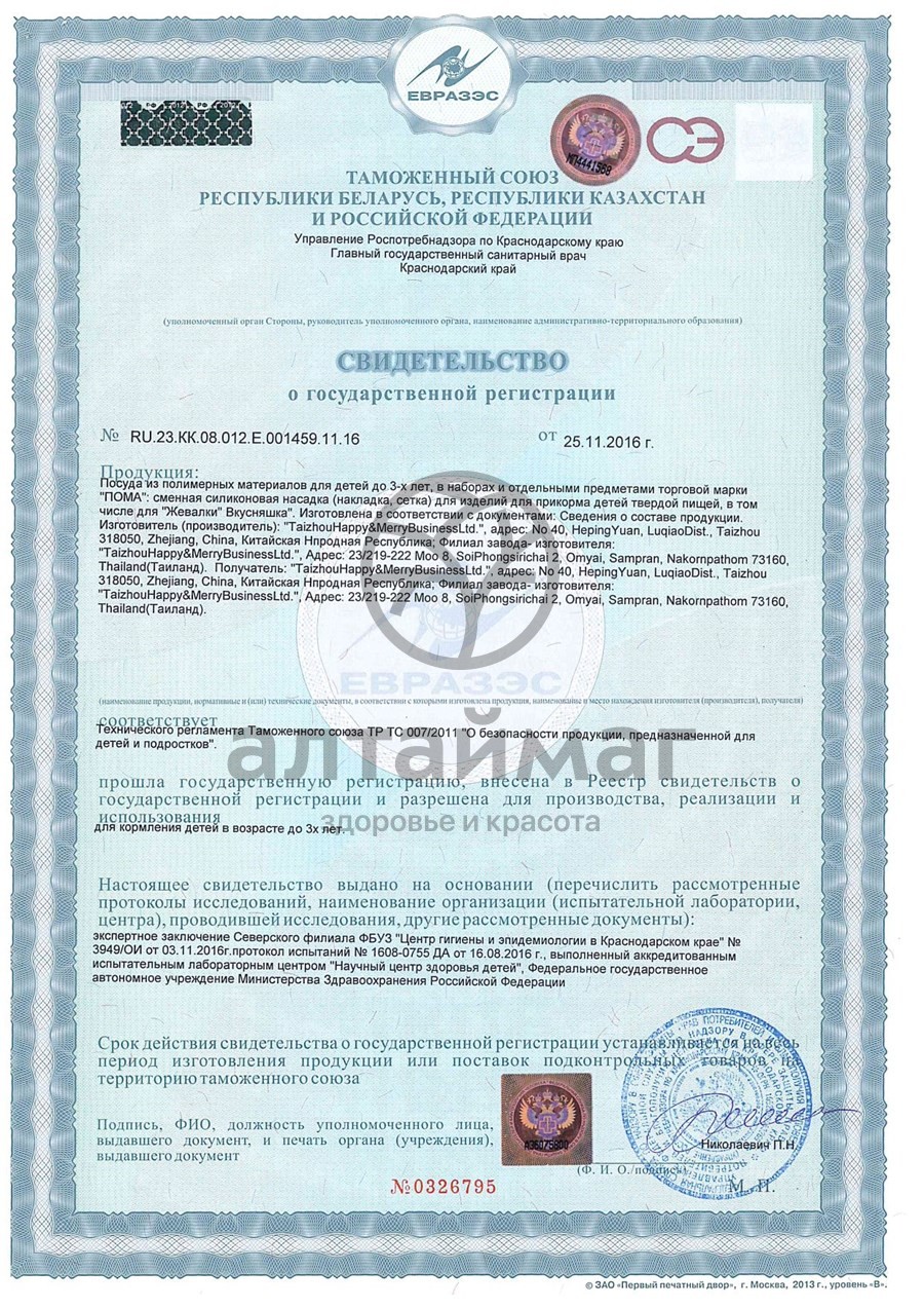 Сертификат на товар Пома дозатор для прикорма 1шт Пома дозатор для прикорма 1шт сертификат