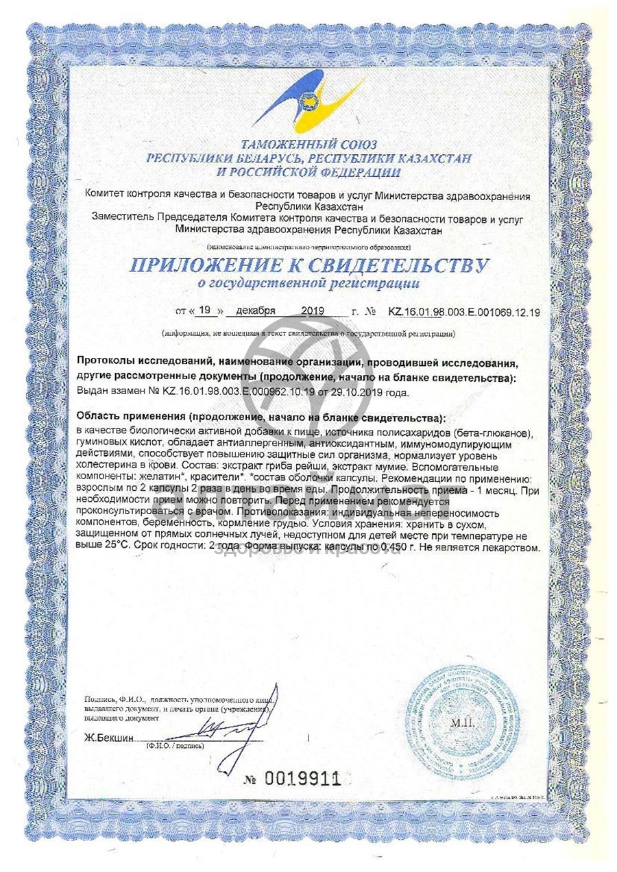 Сертификат на товар Рейши с мумиё Алфит 30 капсул Рейши с мумиё Алфит 30 капсул сертификат