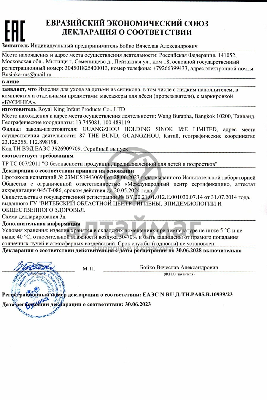 Сертификат на товар Бусинка прорезыватель силиконовый автомобиль Бусинка прорезыватель силиконовый автомобиль сертификат