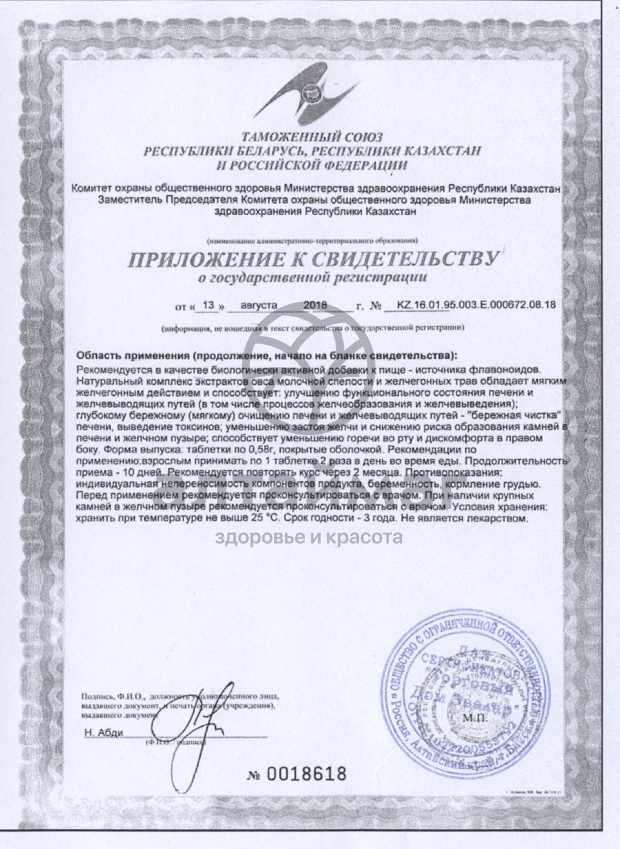 Сертификат на товар Овесол усиленная формула Эвалар №60 Овесол усиленная формула Эвалар №60 сертификат