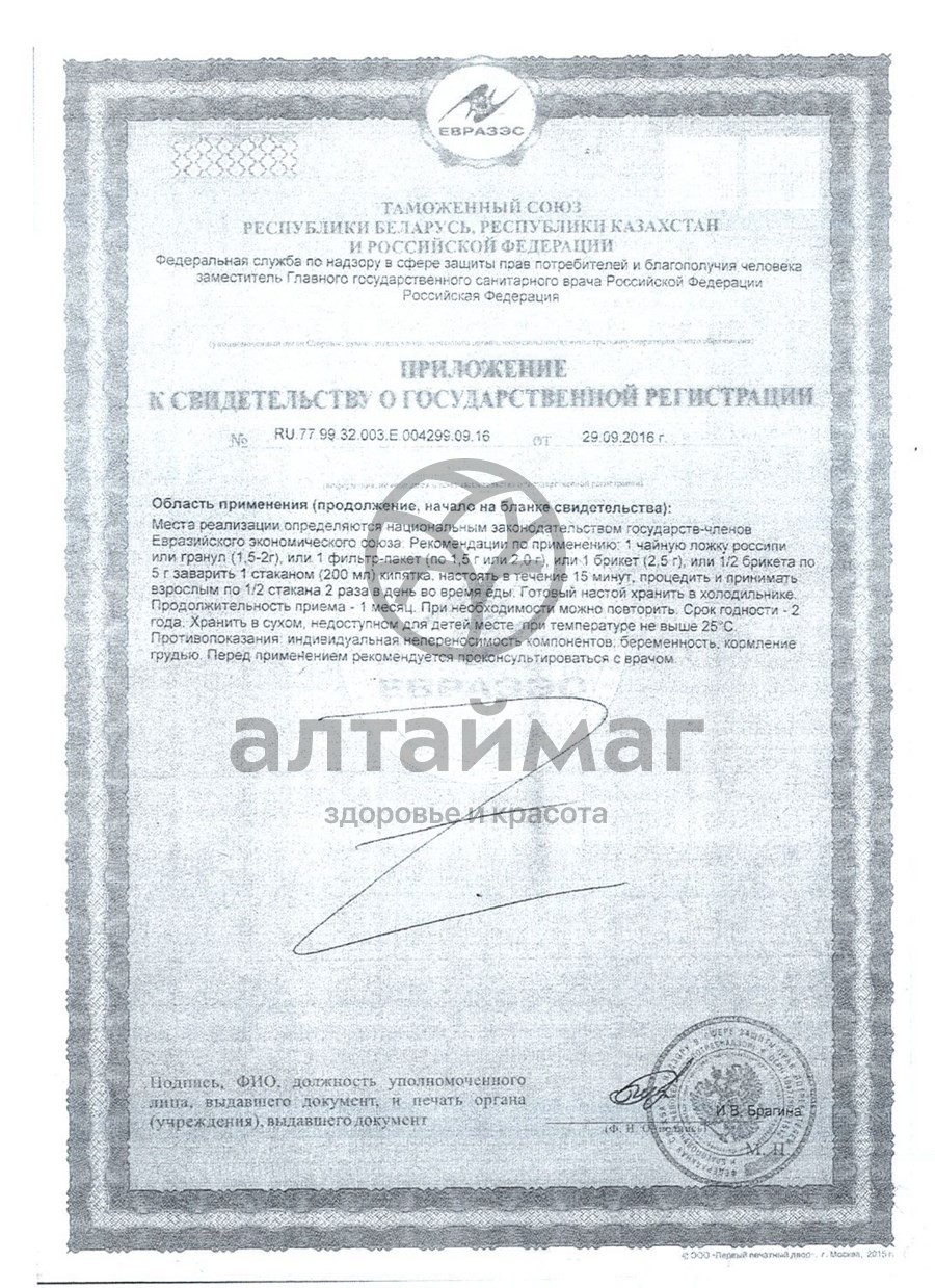 Сертификат на товар Зюзник европейский трава Хорст 50г Зюзник европейский трава Хорст 50г сертификат