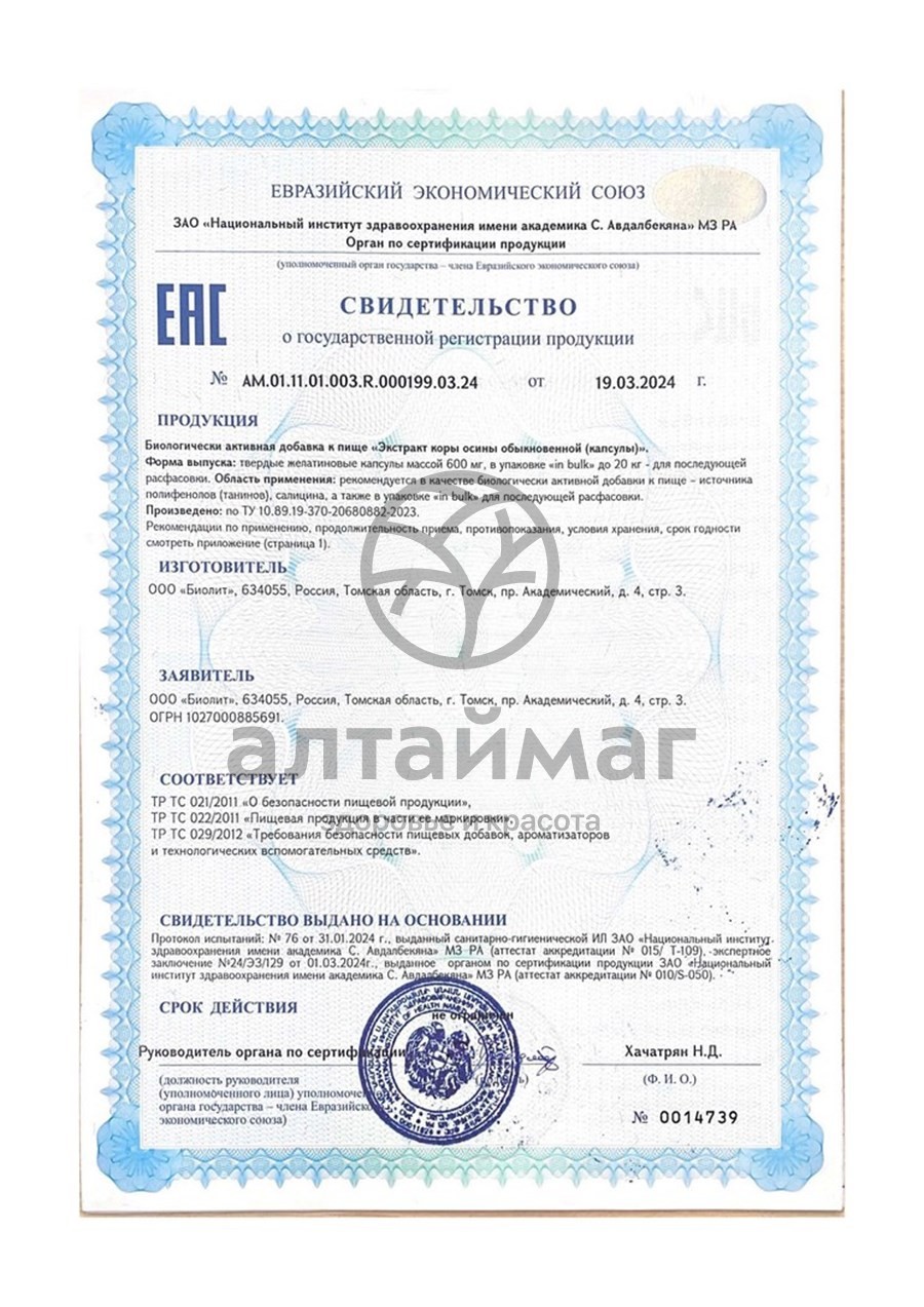 Сертификат на товар Тремулацин-форте Биолит 90 капсул Тремулацин-форте Биолит 90 капсул сертификат