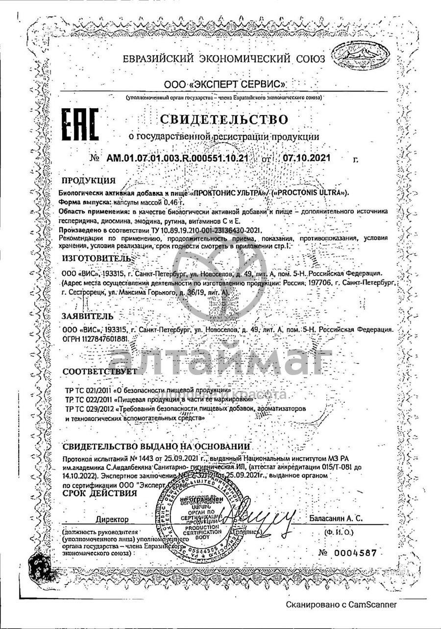 Сертификат на товар Проктонис Ультра ВИС 60 капсул Проктонис Ультра ВИС 60 капсул сертификат