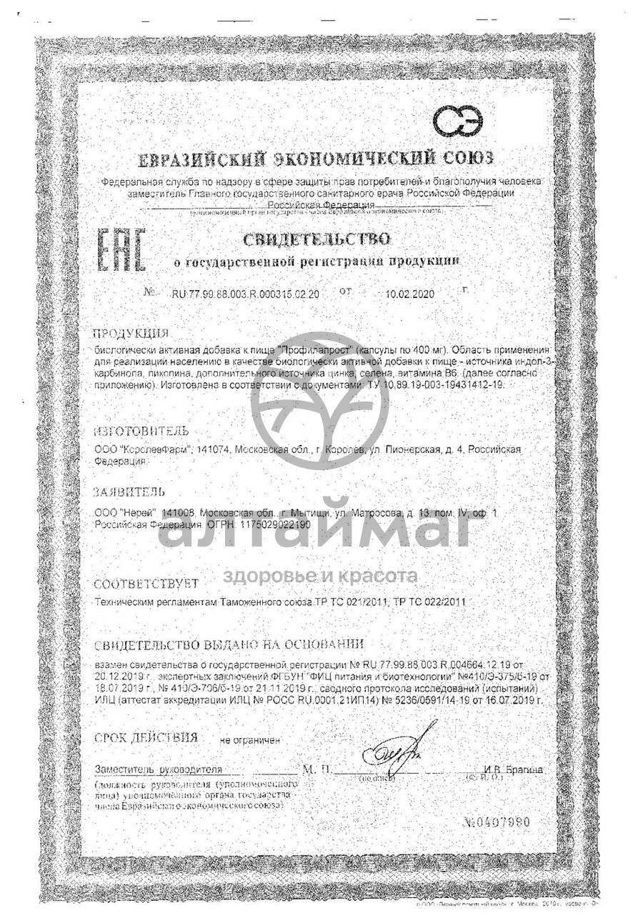 Сертификат на товар Профилапрост Нерей №60 Профилапрост Нерей №60 сертификат