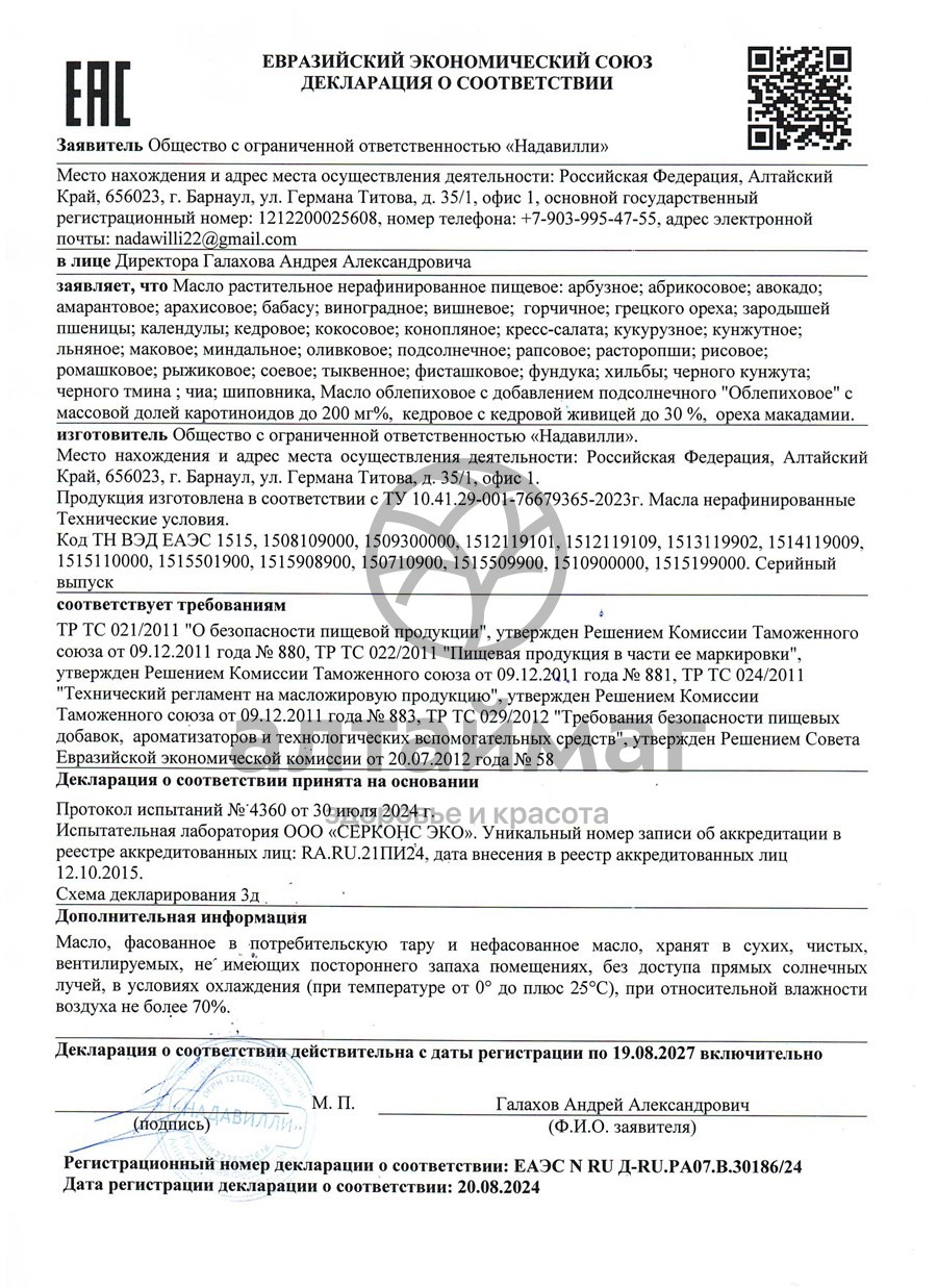 Сертификат на товар Масло Кунжутное АлтайМаг 100мл Масло Кунжутное АлтайМаг 100мл сертификат
