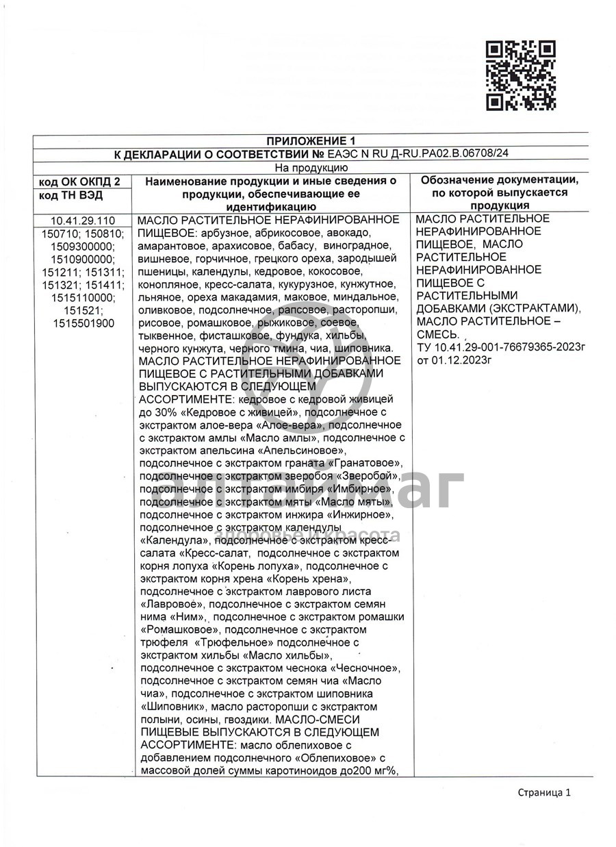 Сертификат на товар Масло Кунжутное АлтайМаг 100мл Масло Кунжутное АлтайМаг 100мл сертификат