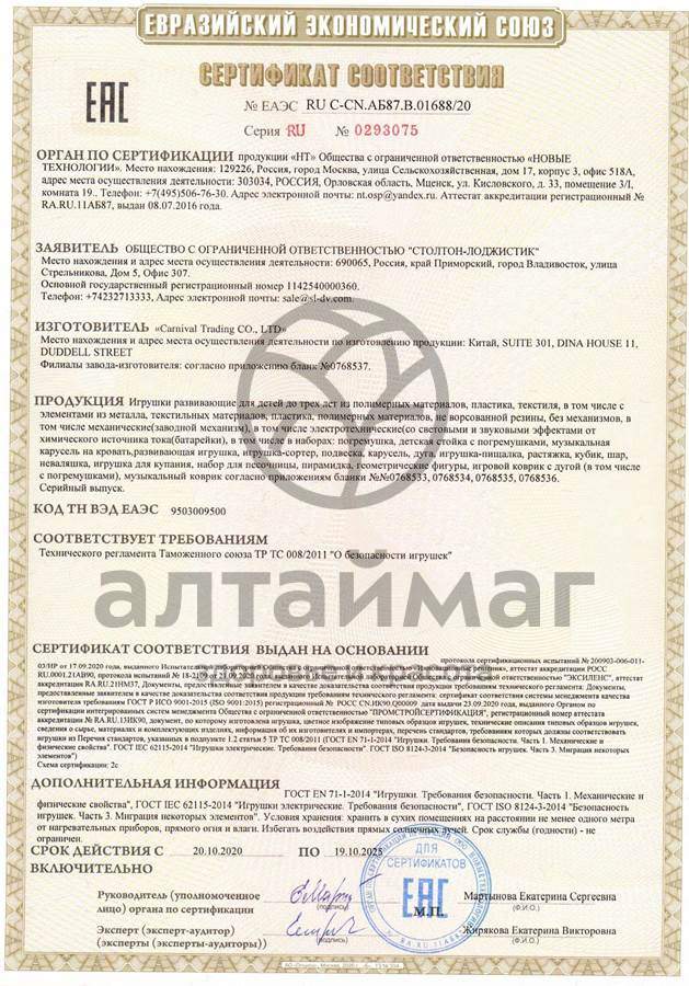 Сертификат на товар Погремушки прорезыватель 2шт/телефон/шар/паровоз 26*20см 532-13 №5 Погремушки прорезыватель 2шт/телефон/шар/паровоз 26*20см 532-13 №5 сертификат