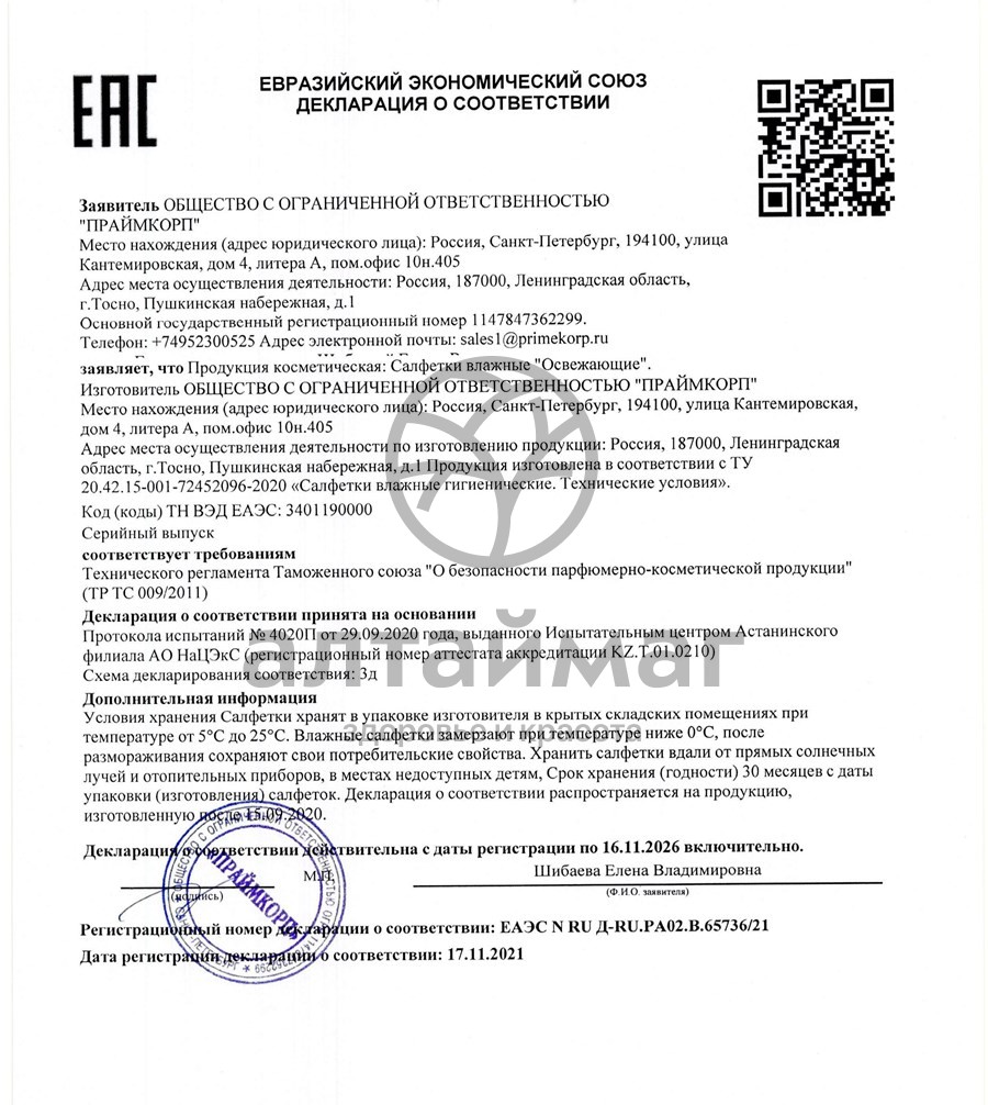 Сертификат на товар Салфетки влажные Optimum лимон Новые Горизонты 15шт Салфетки влажные Optimum лимон Новые Горизонты 15шт сертификат