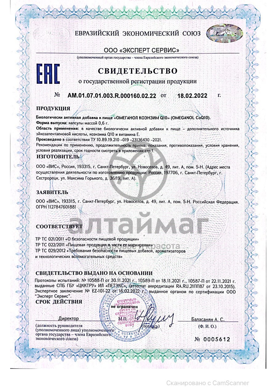 Сертификат на товар Ад Норма Каpдио коэнзим Q10 ВИС 30 капсул Ад Норма Каpдио коэнзим Q10 ВИС 30 капсул сертификат