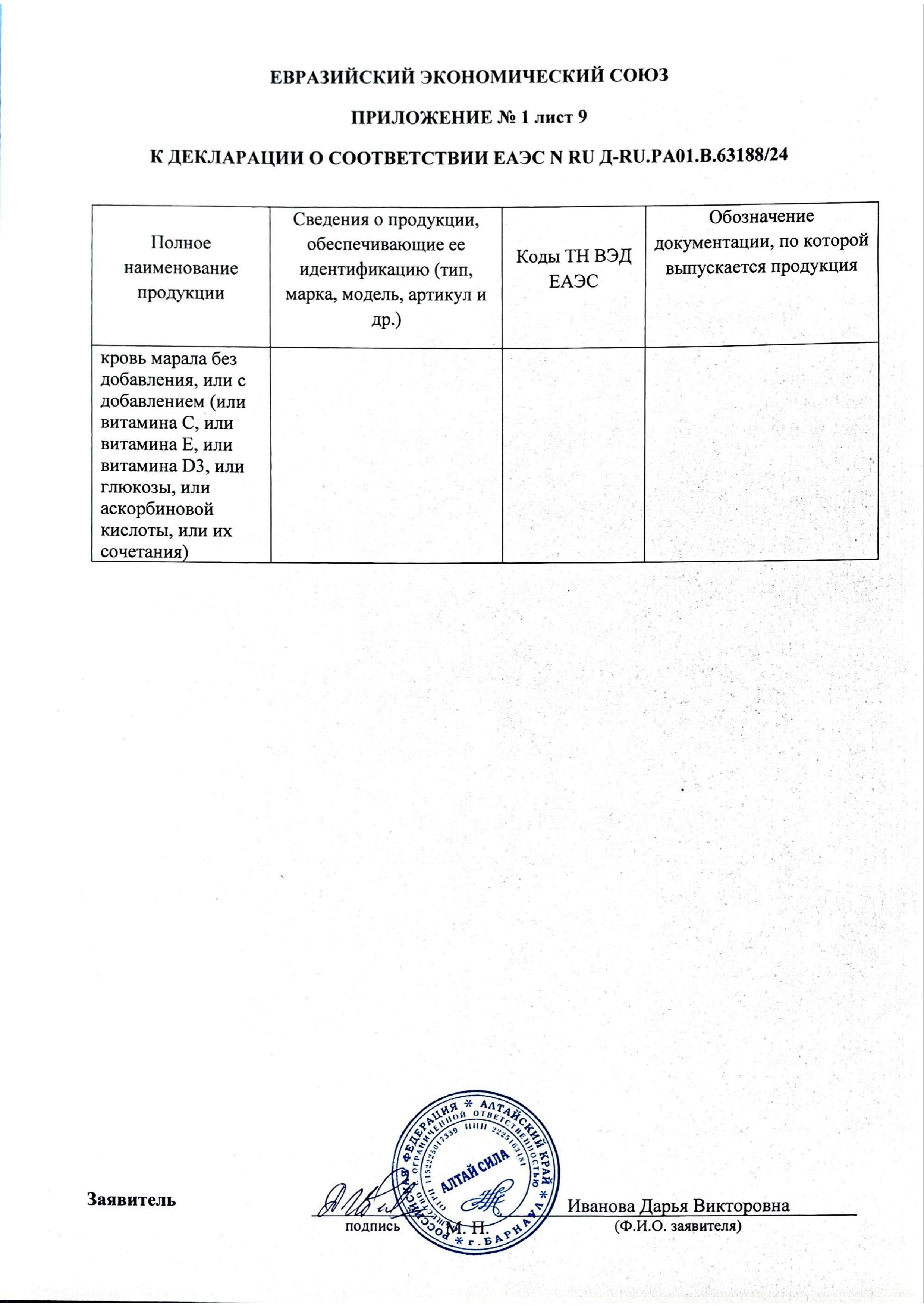 Сертификат на товар Заряд бодрости Фитоэкстракт Алтай Сила 60 капсул Заряд бодрости Фитоэкстракт Алтай Сила 60 капсул сертификат