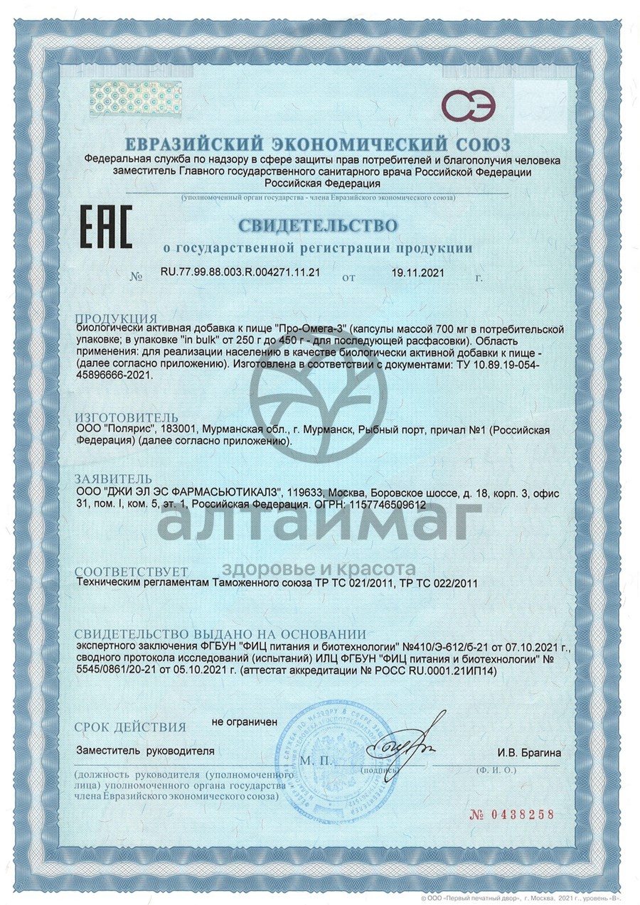 Сертификат на товар Омега-3 PRO GLS 60 капсул Омега-3 PRO GLS 60 капсул сертификат