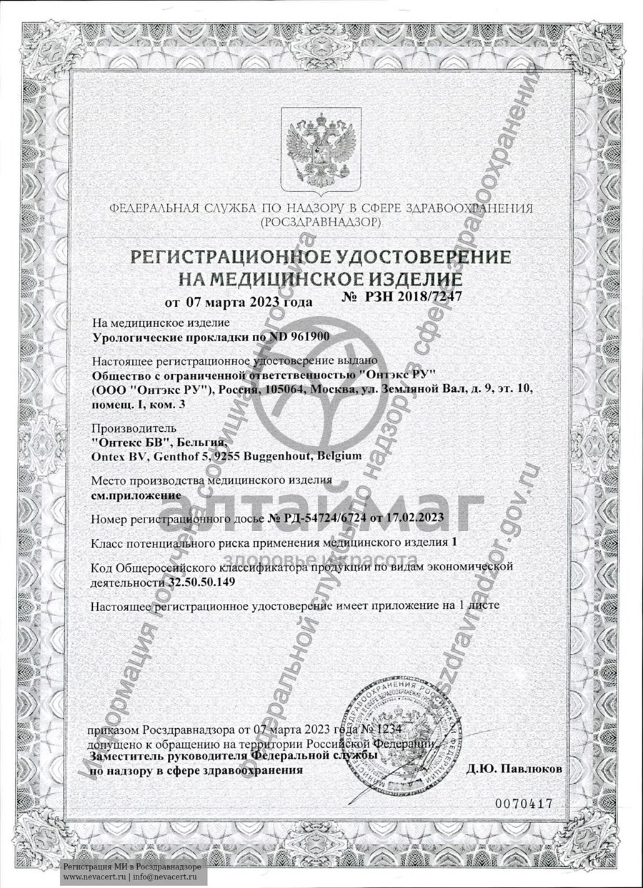 Сертификат на товар Прокладки урологические АйДи Light Premium Maxi 10шт Прокладки урологические АйДи Light Premium Maxi 10шт сертификат