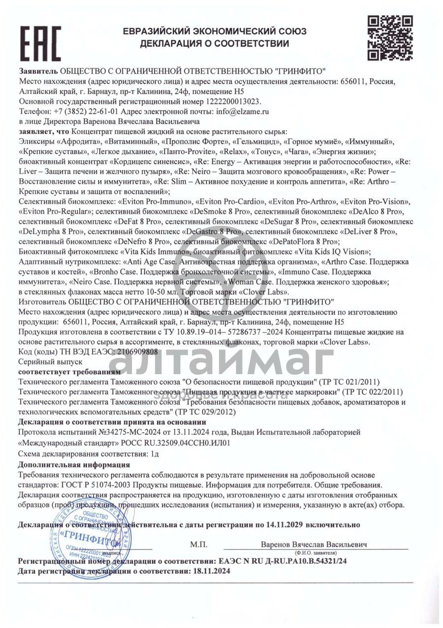 Сертификат на товар Эликсир Тонус Clover Labs 100мл Эликсир Тонус Clover Labs 100мл сертификат