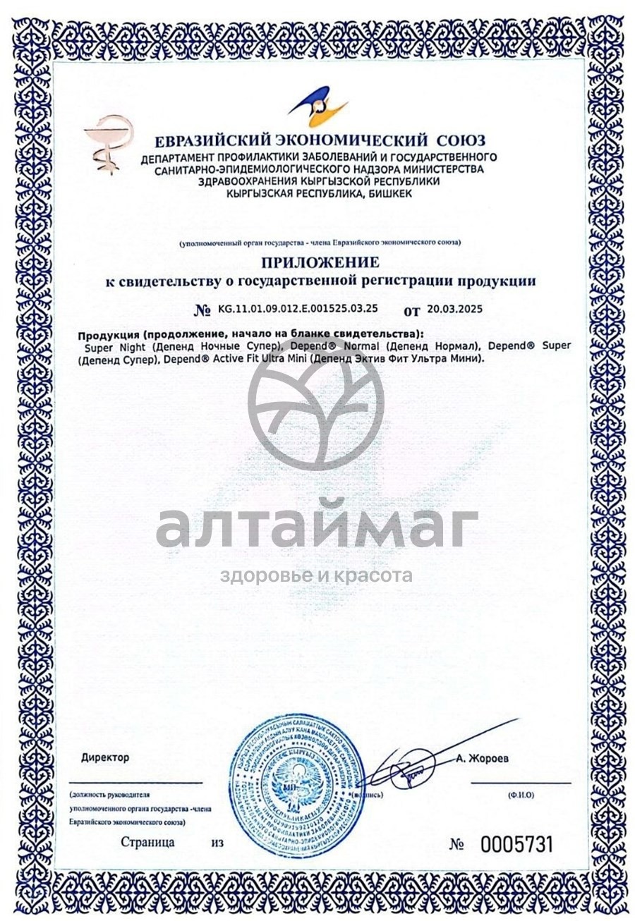 Сертификат на товар Прокладки урологические Depend экстра 10шт Прокладки урологические Depend экстра 10шт сертификат