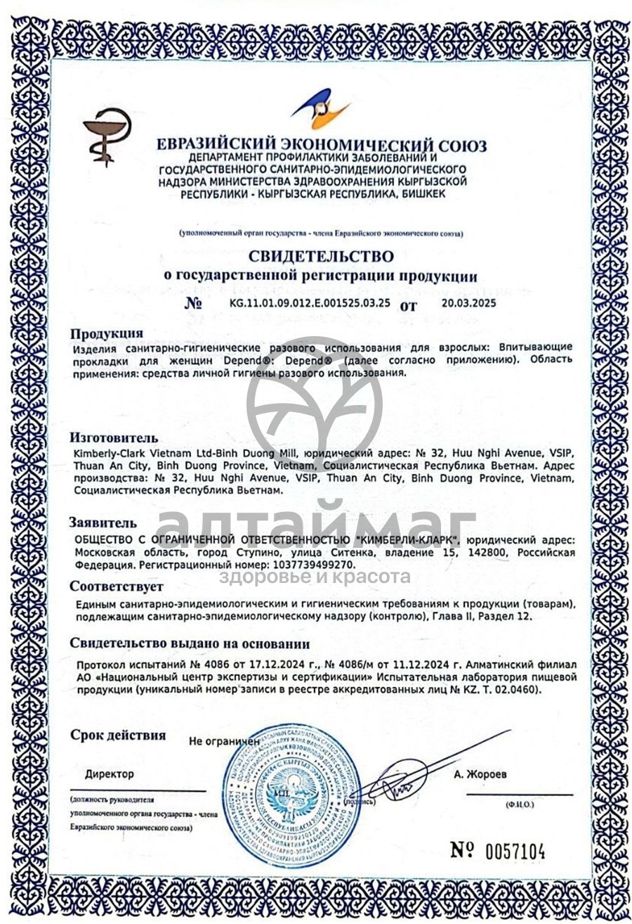 Сертификат на товар Прокладки урологические Depend мини 14шт Прокладки урологические Depend мини 14шт сертификат