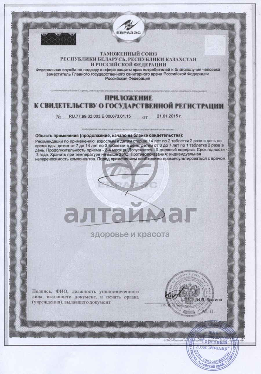 Сертификат на товар Черника форте с лютеином (таблетки) Черника форте с лютеином (таблетки) сертификат