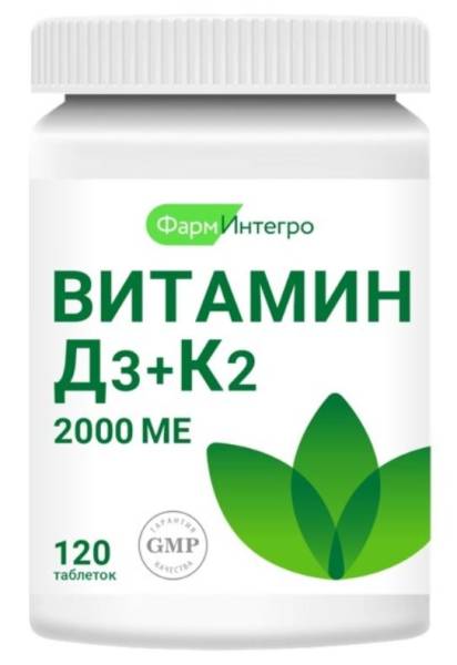 Витамин D3 2000ME + K2 ФармИнтегро 120 таблеток фотография